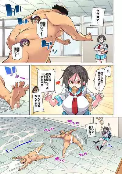 [Marui Maru] Hattara Yarechau!? Ero Seal ~Wagamama JK no Asoko o Tatta 1-mai de Dorei ni~ 23 [Digital]