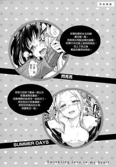 ​[Hamao] Kira Kira [Chinese] [Decensored]