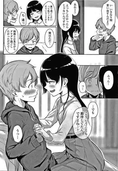 [Aoi Tiduru] Ijiwaru Connect