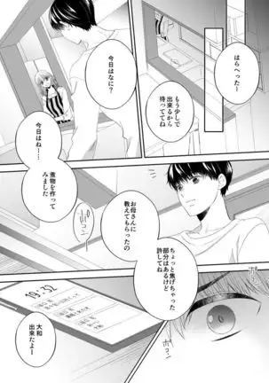 Osananajimi Doushi ja Irarenai -Sashidashita Karada kara Hajimaru Renai- Ch. 1-9