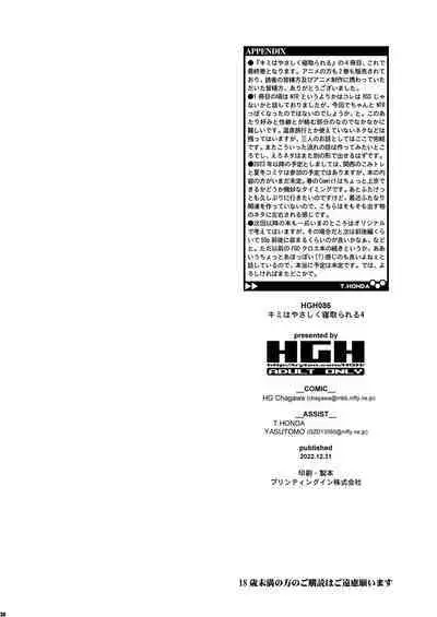 [HGH (HG Chagawa)] Kimi wa Yasashiku Netorareru 4 [Digital]