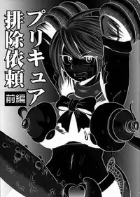 (C82) [Akuochisukii Kyoushitsu (Akuochisukii Sensei)] Purikyua Haijyo Irai Zenpen (Pretty Cure) [English] =Anonygoo + LWB=