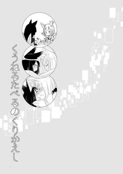 Kuuneru Taberu no Kurikaeshi