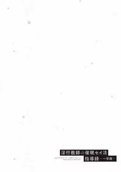 [Deep Valley] Inkou Kyoushi no Saimin Seikatsu Shidouroku - Ichi Gakki - [Digital]