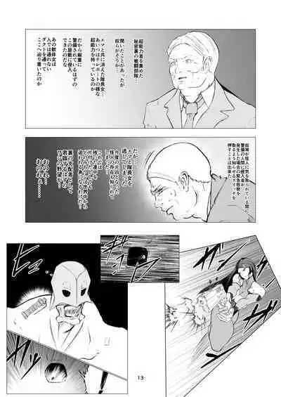 Superheroine Ema no Haiboku 9