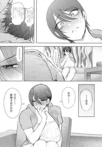 [Shomu] Mukashi no Uwaki Aite no ko ga Jitsu wa Watashi no Musuko no Doukyuusei de