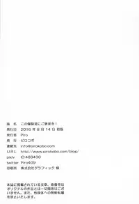 (C90) [Pirokobo (Piro)] Kono Bakuretsudou ni Gohoubi o! (Kono Subarashii Sekai ni Syukufuku o!)