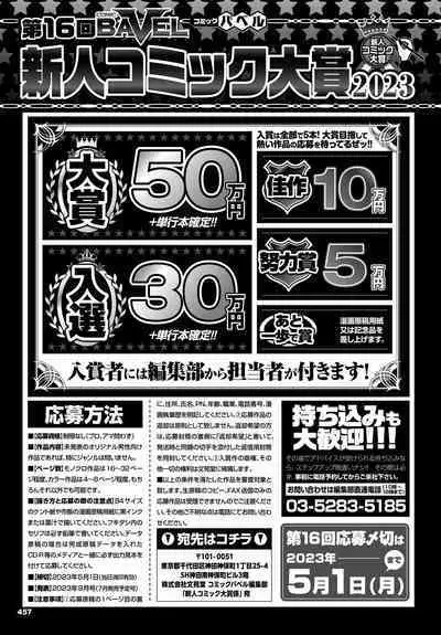 COMIC BAVEL 2023-03 [Digital]