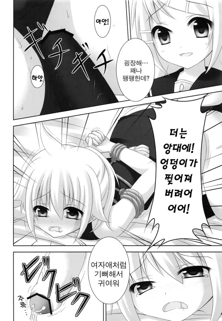 Oshioki Len kyun | 벌 받는 렌 군