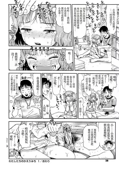 [Minasuki Popuri] Watashi-tachi no Kaerimichi - The way home from after school [Chinese] [小梦个人汉化]