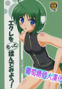 (CT23) [Serenta (BOM)] Eclair o Motto Monde Miyou! (DOG DAYS) [Chinese] [葡萄糖個人漢化]