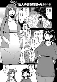 Tanin no Tsuma no Netorikata