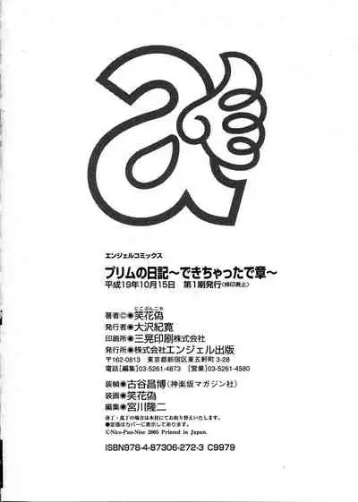 [Nico Pun Nise] Purimu no Nikki ~Dekichatta de Shou~ - The Diary of Purimu [Chinese] [Ich123, 九方居士]