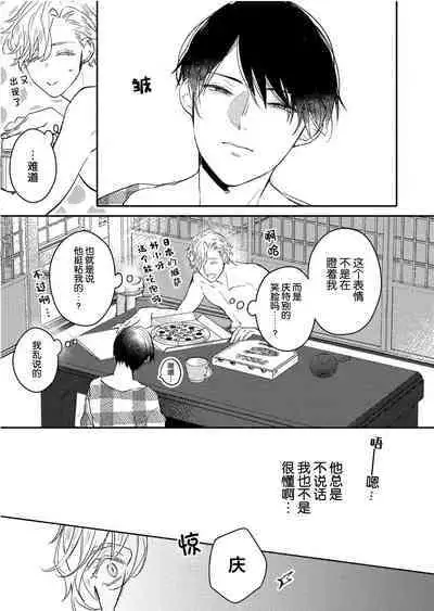 Koi to Seiyoku｜爱恋与性欲