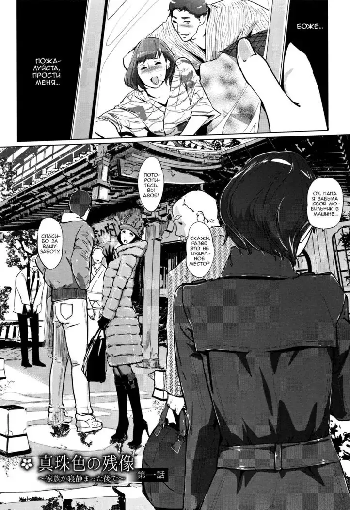 Shinjuiro no Zanzou ~Kazoku ga Neshizumatta Ato de~ Ch. 1