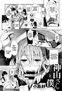 [Kojima Saya] Kamiyama-san to Boku | Kamiyama-san and I (COMIC ExE 02) [English] [Hennojin]