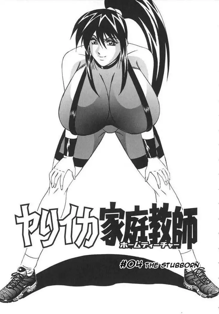 Private Teacher 04 - The Stubborn