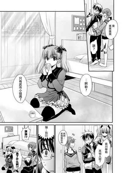 [Shinonome Ryu] Ore to Kanojo to Owaru Sekai - World's end LoveStory ch.10-13 [Chinese] [爱弹幕汉化组] [Digital]