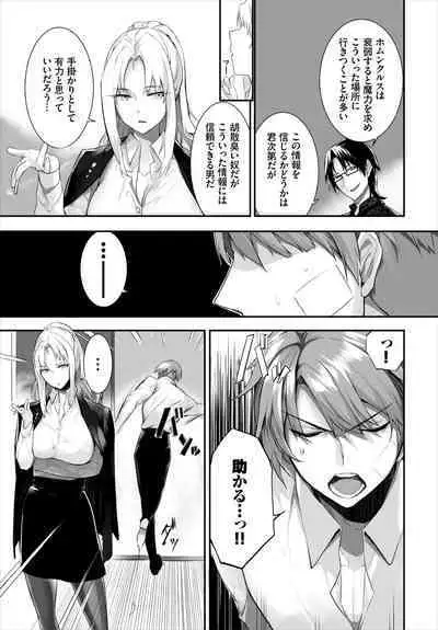 [Kyougoku Touya] Orokamono wa Nekomimi Dorei ni Izon suru ~Hajimete no Choukyou Seikatsu~ 01-21