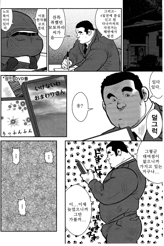 Shima no Omawari-san | 섬의 순경 씨