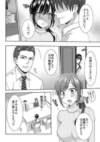 Seikai Shitara Momasete yo!