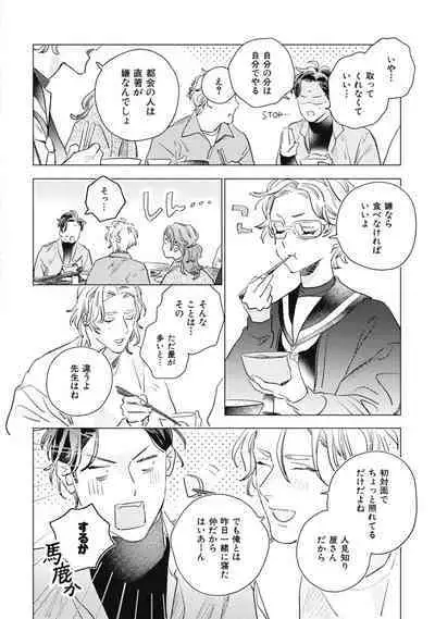 Kurikaeshi Ai no Oto