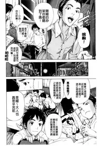 [Sasagawa Hayashi] Osananajimi ni Fureta Natsu | 青梅竹馬的搖曳之夏 [Chinese]