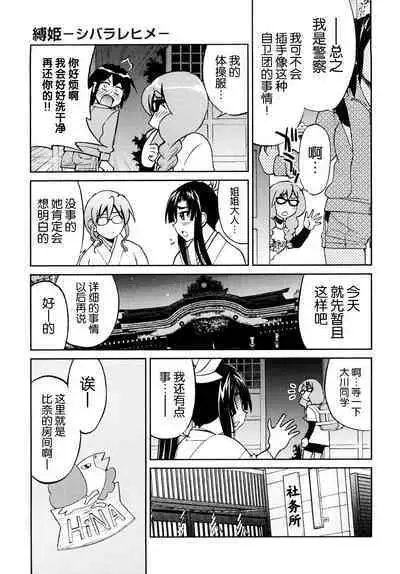 Shibarare Hime