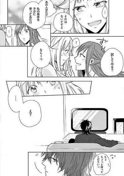 Ore no Manga de Onatteta? 1-4