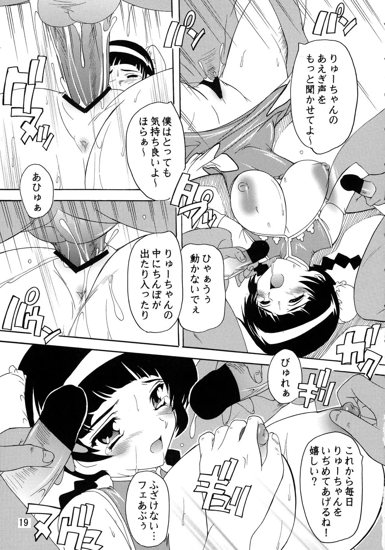 Dainiji Ryoujoku Liu Mei!!