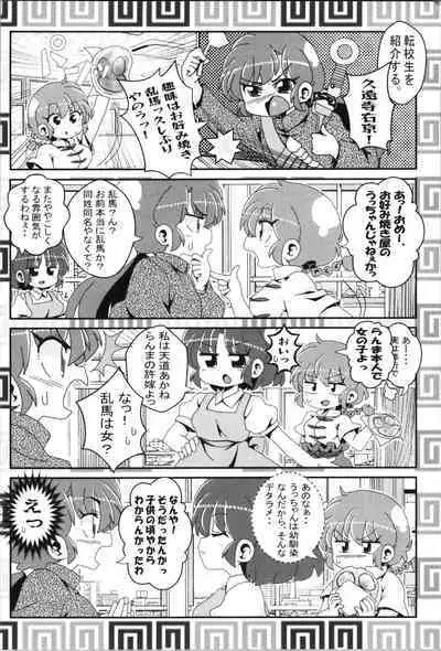 Akane ga Ranma ♀ ni Zokkon na Ken