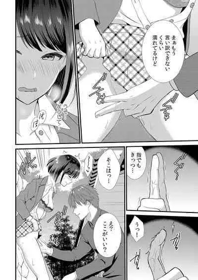 [Takamiya Hairi] Shuugakuryokou-chuu, Kare Tomo to Sex Zuke ~ Gokubuto Chinko ni Nandomo Ikasare Hamerarete... 1-4