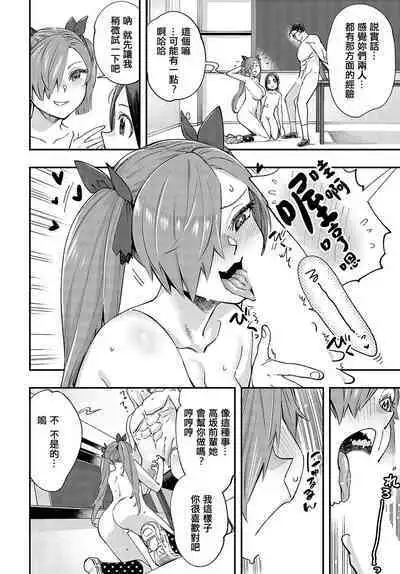 Majime wa Yattemo Naoranai Ch. 2