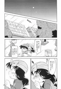 Ame ni Utaeba