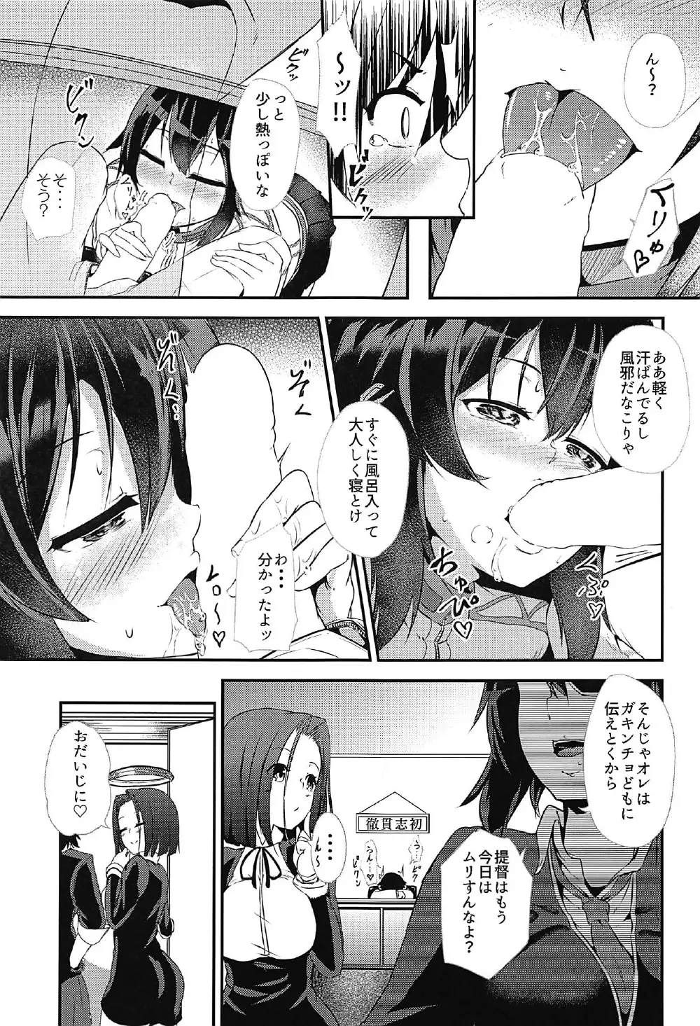 Hayasui wa Shota Teitoku No o ◯ n po o Ijimete Manzoku ❤