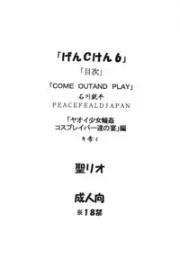 [St. Rio] GenCKen 6 (Genshiken)