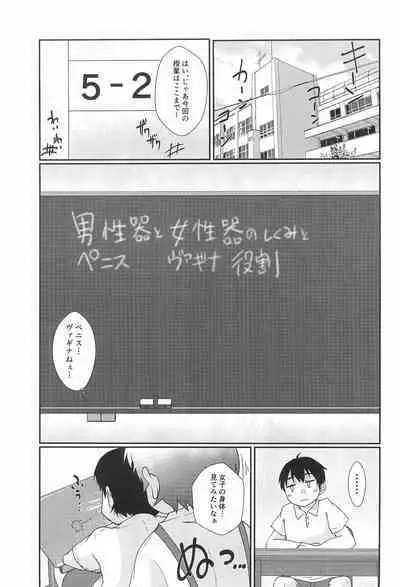 (C96) [Nurumayu (Kazuya)] Chicchakute Ecchi Hon 8