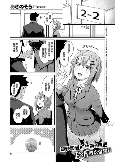 Soushisouai | 相親相愛