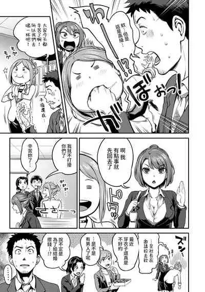 [Kameyama Shiruko] Shokuba de Sounyuu Happening!? - Dekoboko Combi no Hamarikata - Ch.9-15 [Chinese] [裸單騎漢化]