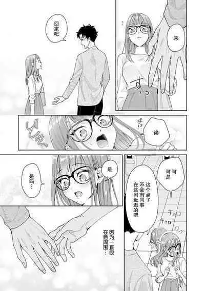 Yuunou Engineer ni wa Ura no Kao ga Aru Watashi o Kaihatsu suru Dekiai Step | 能干程序员隐藏的一面 把我“开发”的溺爱步骤 1-15