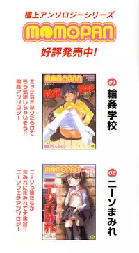 [Anthology] MOMOPAN 4 [Sukumizu Kui]