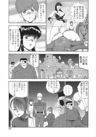 Carina no Bouken Vol.10 Ingoku Joou