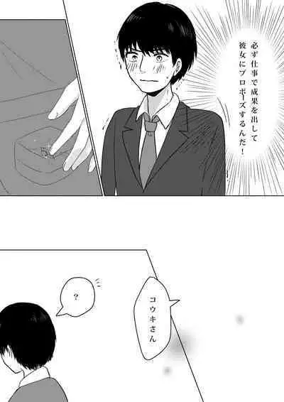 Kowasareta Propose