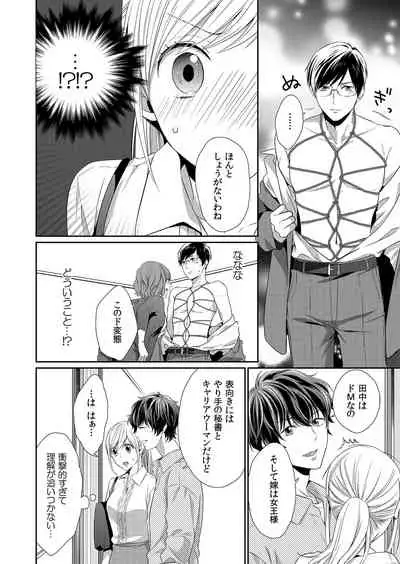 気持ち良すぎて、こわれちゃう…！～カワイイ悪魔とイジられ子羊 第1-5話