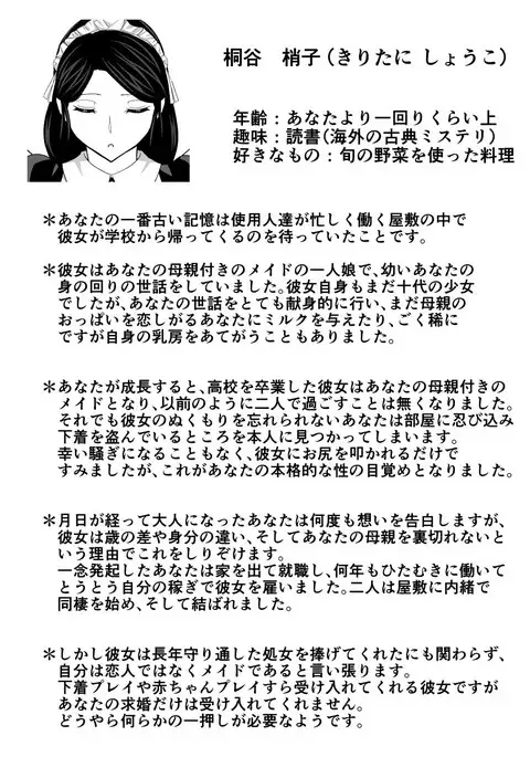 Kodomo no Koro ni Mendou o Mite Kureta Maid-san to Kakeochi Shite Nijuu no Imi de Mama ni Natte Morau Ohanashi