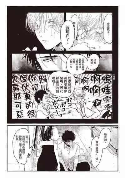 Nega | 消極之愛