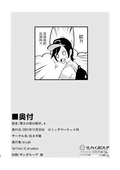 Hakase no Yoru no Joshu. 4 - Doctor's Night Assistant Story 4