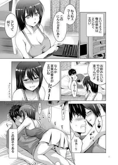 Ore-tachi dake no Sannin no Kanojo