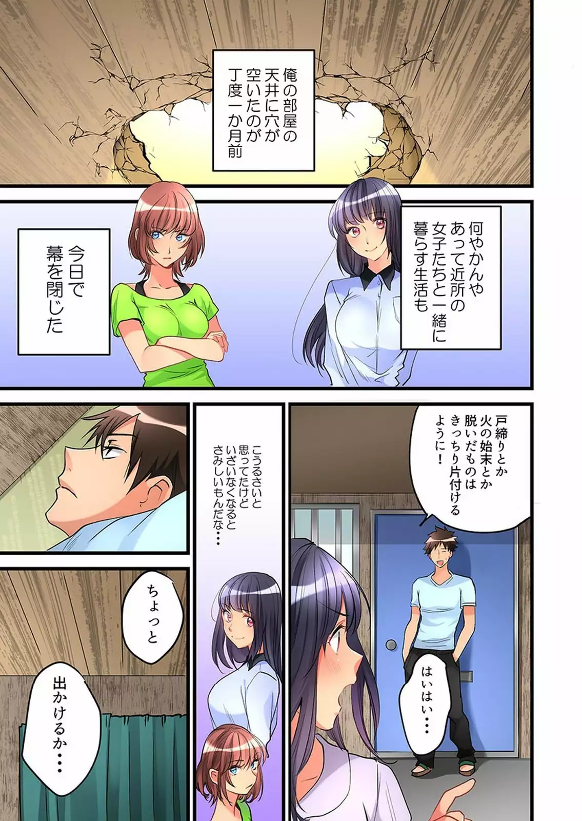 Onnanoko ga Ochita Saki wa, Ore no Musuko no Sakippo deshita 01-14