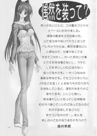 (C68) [Bousou!! Fuhatsu-dan (Takai Biki)] Matatama -Tamatama Part II- (ToHeart 2)